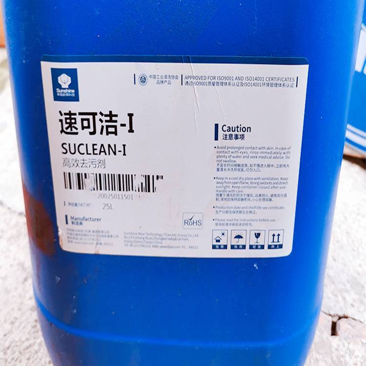 速可潔-I高效去污劑華陽(yáng)新興速可潔1150清洗劑工業(yè)油污油墨黃袍清洗劑