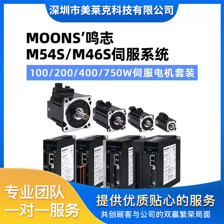 MOONS鳴志M54S\/M56S伺服電機(jī)200W脈沖款帶剎車(chē)