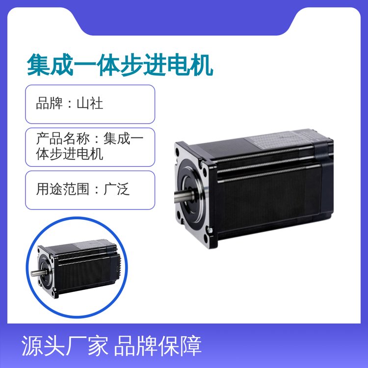 山社集成一體步進(jìn)電機(jī)非進(jìn)口支持加工定制品牌保障