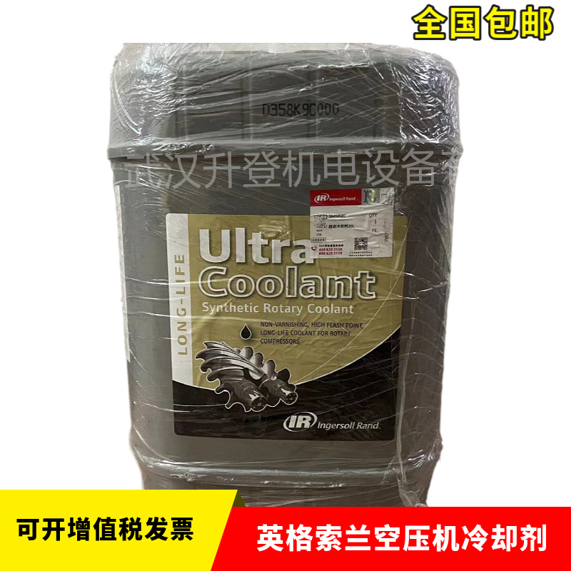 英格索蘭超級冷卻液38459582氣壓機潤滑油ULTRA