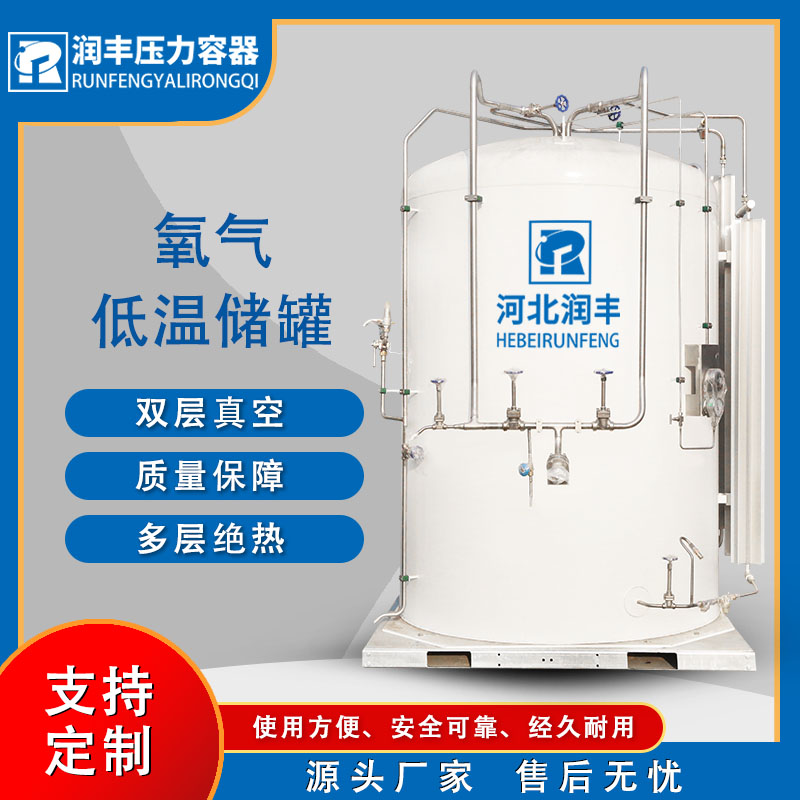 儲罐制造廠家壓力容器制造公司5立方液氧貯槽