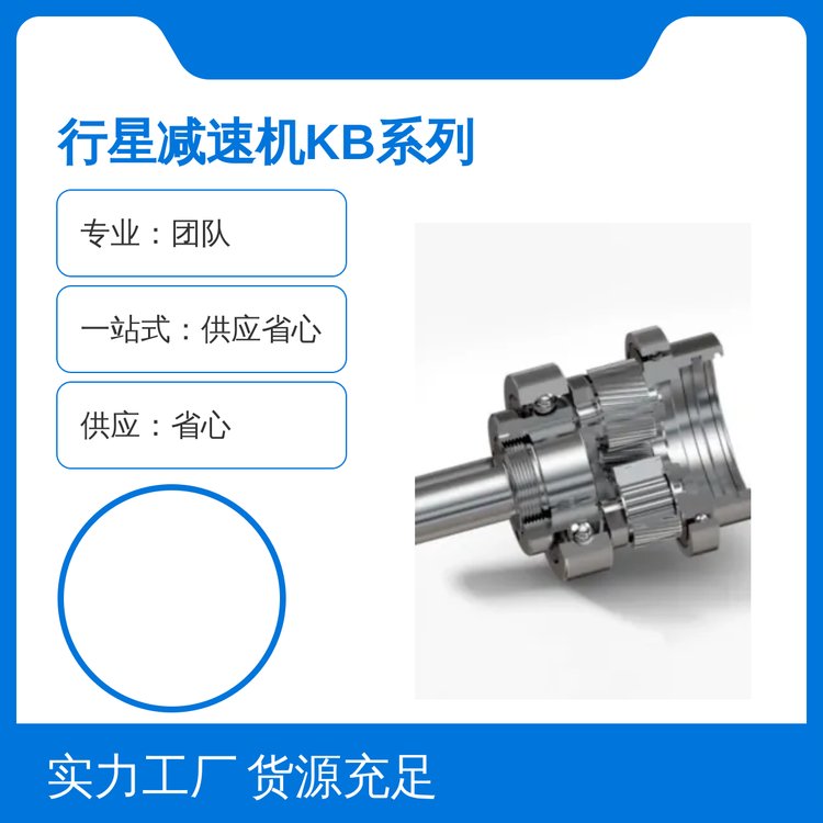 皓真?zhèn)鲃有行菧p速機KB系列無污染環(huán)保專業(yè)團隊資質(zhì)齊全一站式供應(yīng)