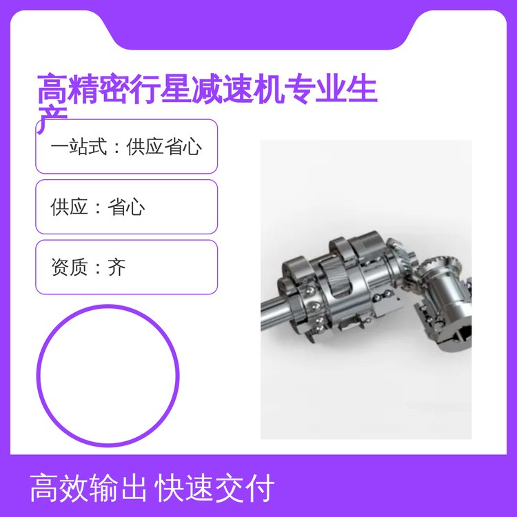 皓真?zhèn)鲃痈呔苄行菧p速機口碑良好專業(yè)團隊技術成熟供應省心