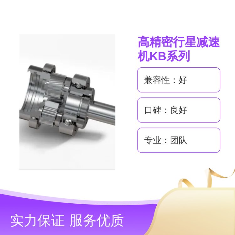 皓真?zhèn)鲃痈呔苄行菧p速機KB系列一站式供應(yīng)省心成熟技術(shù)環(huán)保