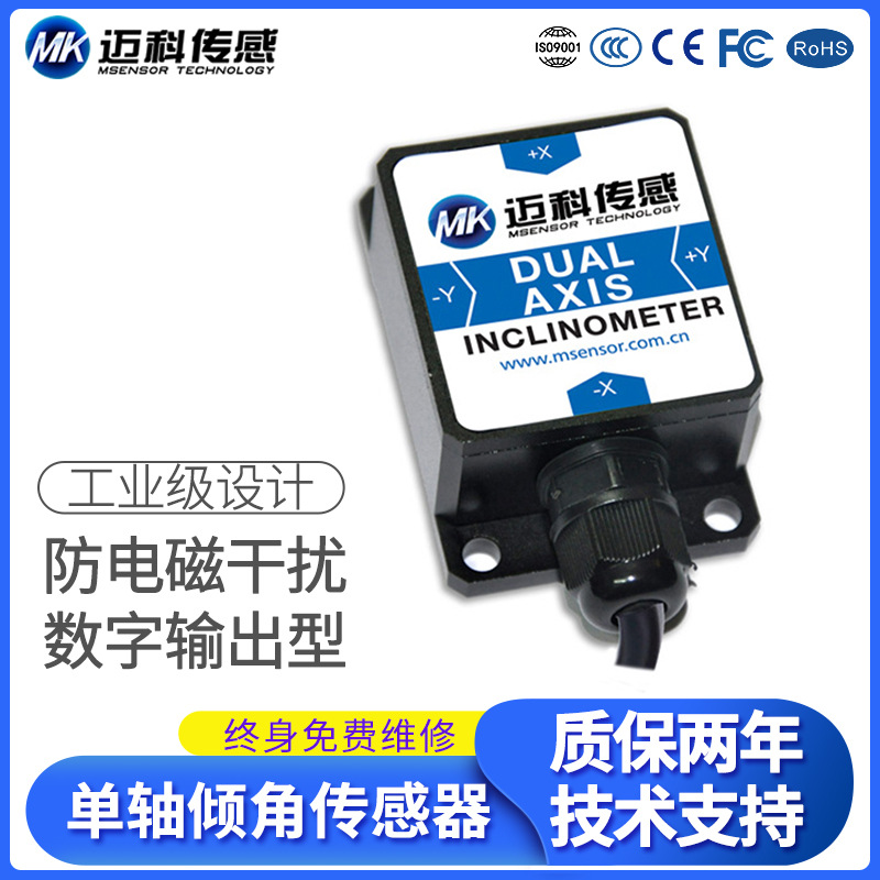 LVT516H單軸數(shù)字型傾角傳感器水平傾角儀角度傳感器模塊
