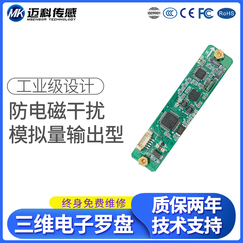 HCM360全姿態(tài)三維電子羅盤單板磁傳感器電子地質(zhì)羅盤模塊