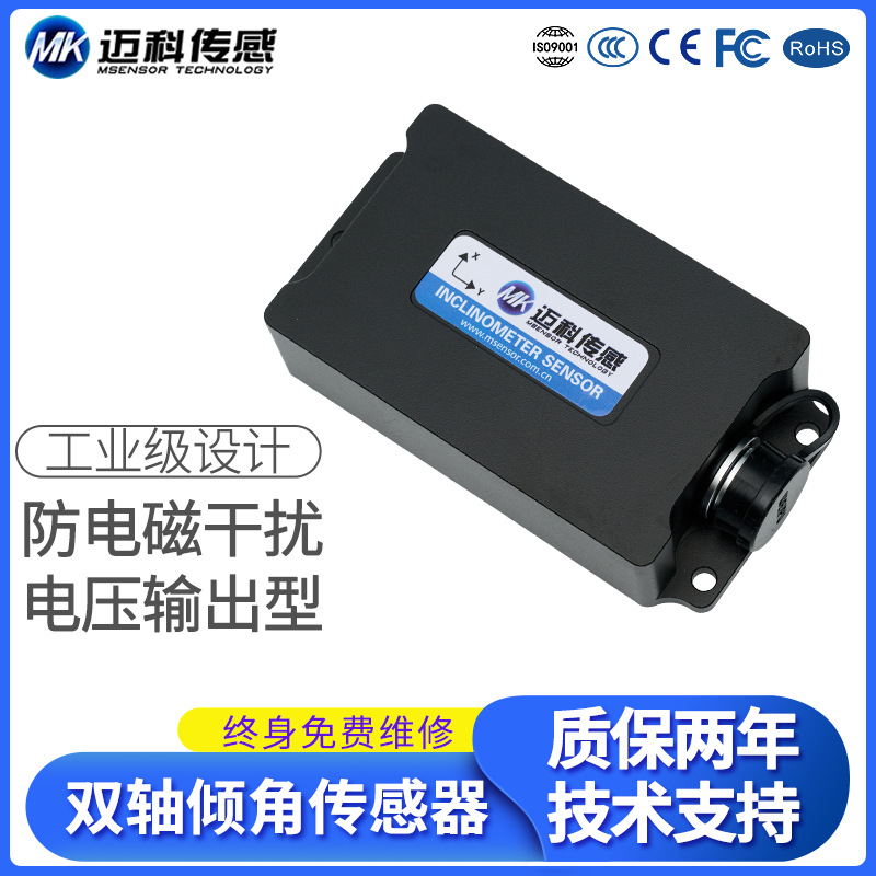 HVT820T雙軸電壓輸出型傾角傳感器角度模塊傾角測量儀