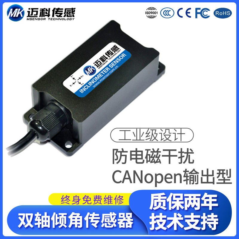 LVT525T雙軸CANopen傾角傳感器工業(yè)傾角儀CAN總線(xiàn)