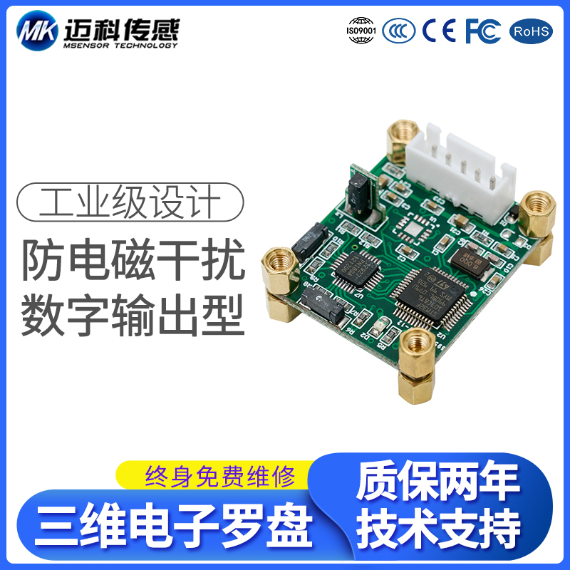 SCM34040°傾角補償三維電子羅盤數(shù)字羅盤磁傳感器模塊