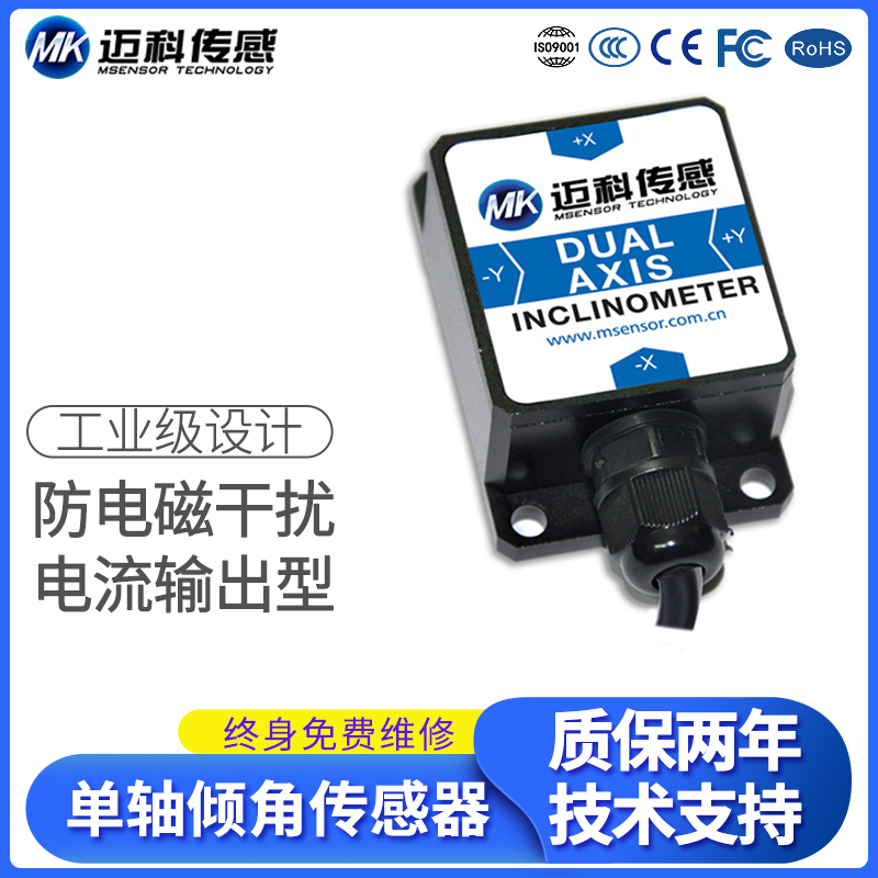 角度傳感器雙軸數字型高防護等級IP69K直線位移