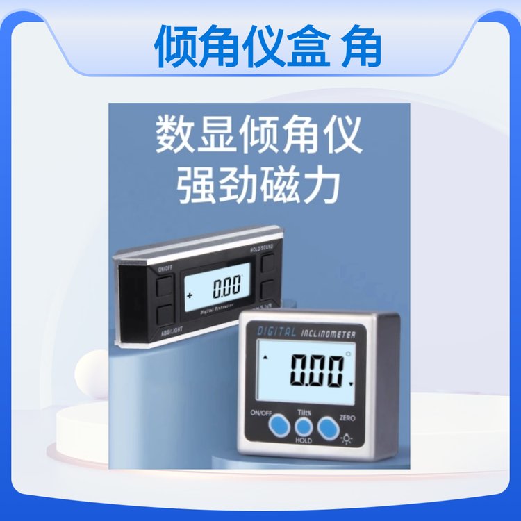 數(shù)顯傾角儀盒高精度角度測量儀測平儀迷你微型可攜帶水平儀