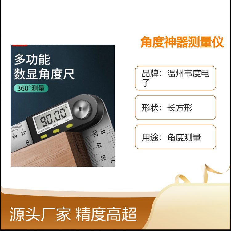 數(shù)顯角度尺高精度電子量角度神器測量儀360度多功能