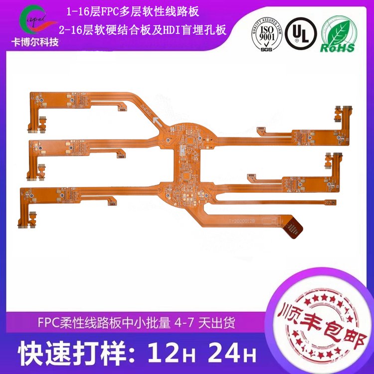 卡博爾柔性線(xiàn)路板多層板印刷pcb線(xiàn)路板專(zhuān)業(yè)廠(chǎng)家