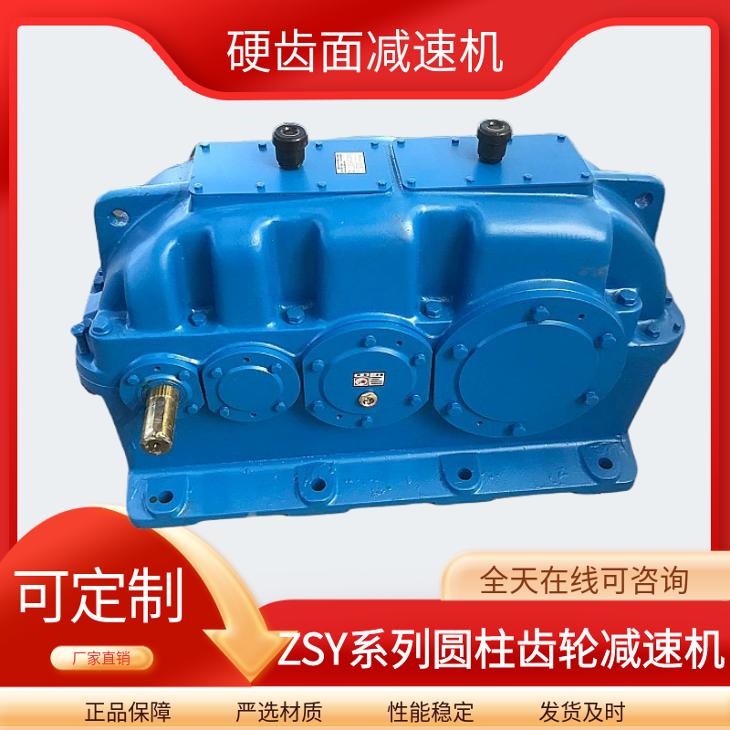 圓柱齒輪減速機ZSY200-35.5-1硬齒面材質(zhì)減速器易于安裝易于拆裝