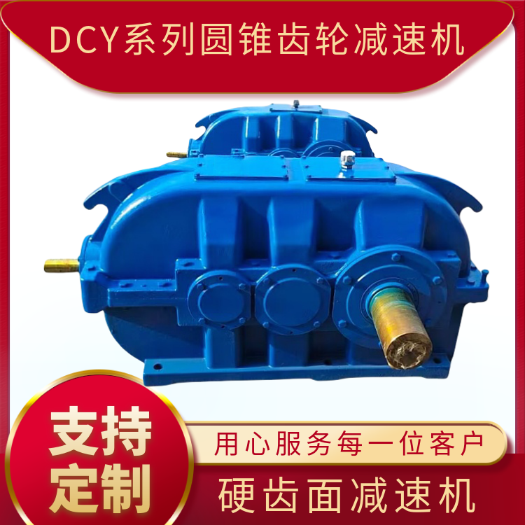 DCY系列減速器DCY280-31.5-3工業(yè)輸送機硬齒面圓柱齒輪減速機