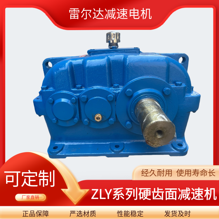 ZLY180-9-III平行軸硬齒面齒輪減速機(jī)傳動(dòng)效率高雷爾達(dá)