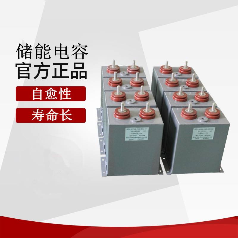 定做SAIFU1.8KVDC1200uf充磁機(jī)油浸脈沖儲(chǔ)能薄膜電容