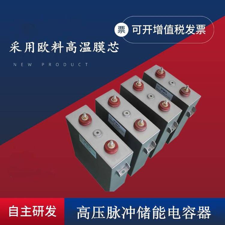 賽福油浸式磁選機高壓脈沖儲能薄膜電容3000VDC265UF
