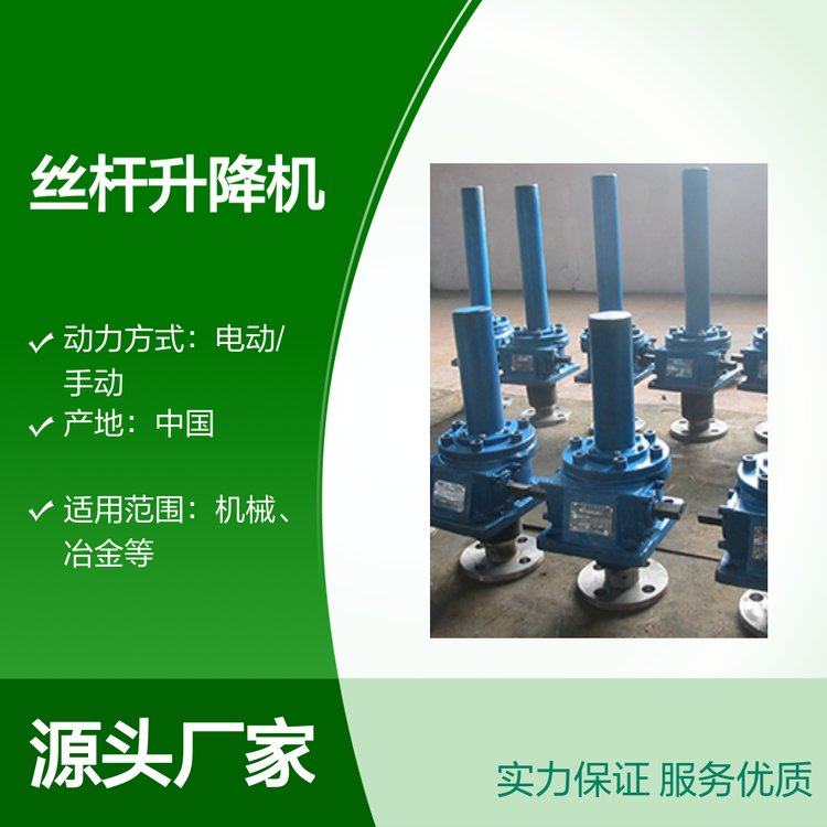 德州瑞爍蝸輪絲桿升降機(jī)JWM型價格經(jīng)濟(jì)操作簡單