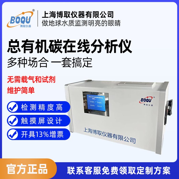 博取工業(yè)在線TOC總有機(jī)碳純水分析儀檢測(cè)精度高純水測(cè)定儀制藥