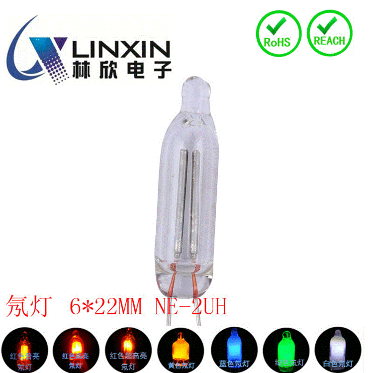【林欣】氖燈6*22mm超高亮220V氖泡NE-2UH紅光氖燈燈泡