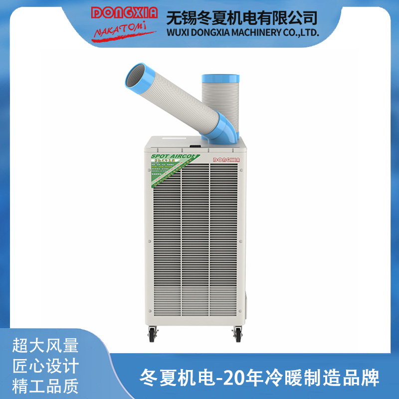 冬夏品牌移動(dòng)降溫設(shè)備節(jié)能省電無(wú)需安裝多規(guī)格可選