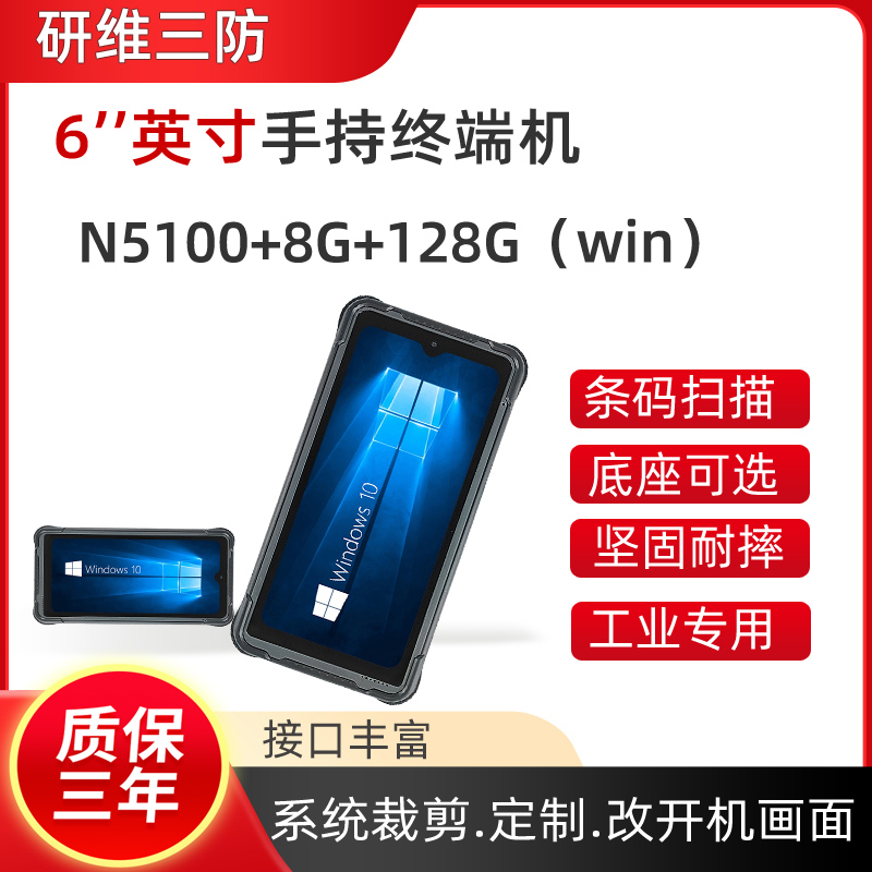 新款windows10系統(tǒng)手持終端機板載N5100處理器|8G內存|128G存儲