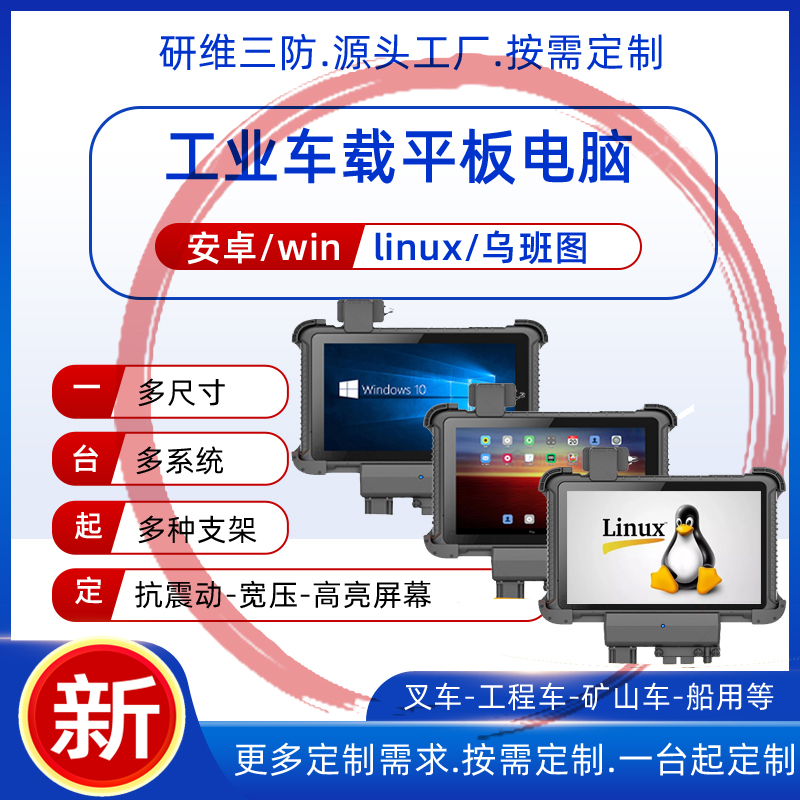 達(dá)席耳7寸8寸10寸工業(yè)車(chē)載平板電腦安卓叉車(chē)用工業(yè)平板電腦終端