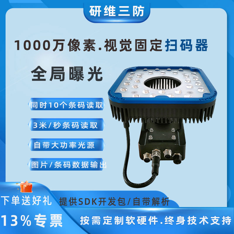 研維三防BXT-20M固定式條碼讀取器支持多碼讀取