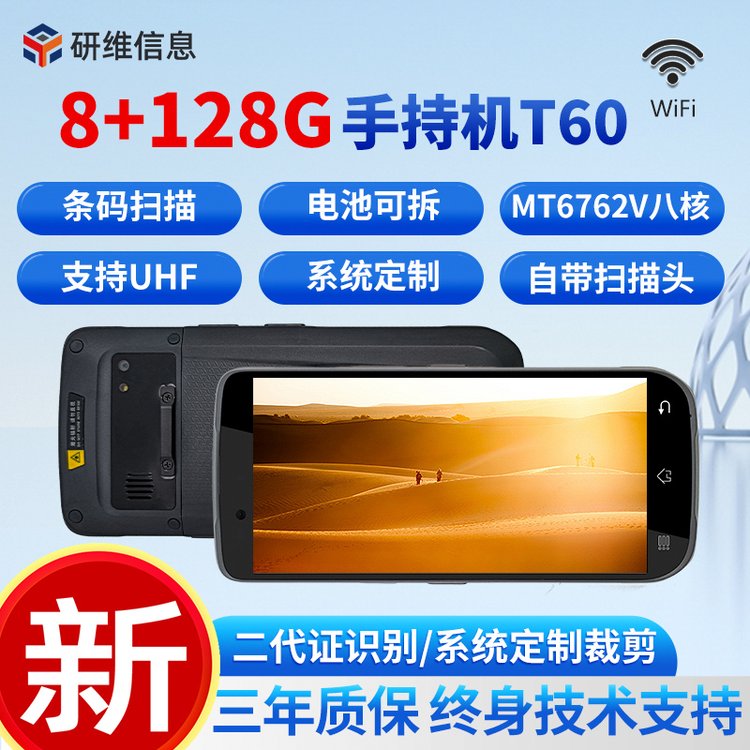 達(dá)席耳6英寸手持終端生產(chǎn)廠家|定制工業(yè)手持機(jī)支持加工定制N60R