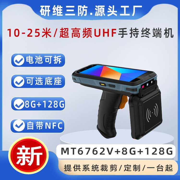 研維加固6寸倉庫盤點(diǎn)應(yīng)用安卓手持終端價格uhf手持機(jī)三防手持機(jī)