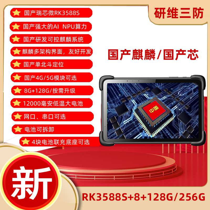 研維信息國(guó)產(chǎn)瑞芯微處理器三防平板電腦|10寸加固平板電腦|指紋工業(yè)pad