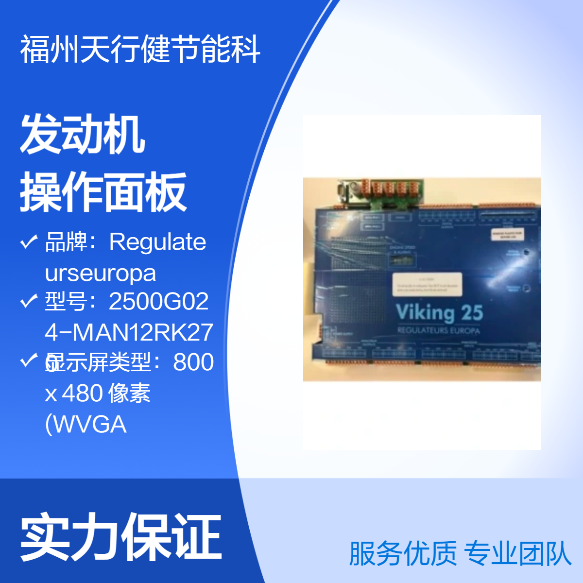 2500G024-MAN12RK270英國原裝Regulateurseuropa發(fā)動機操作面板