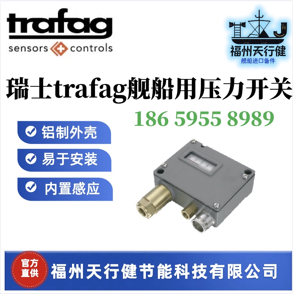 原裝原廠940.2379.905瑞士trafag艦船用壓力開(kāi)關(guān)鋁制外殼