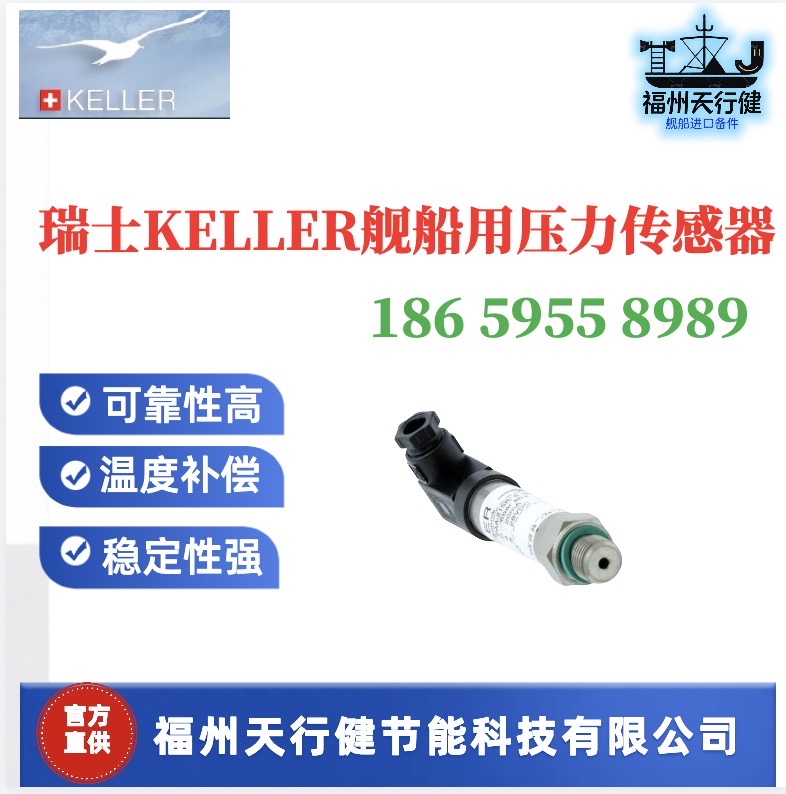 PA-21SR\/80520-3-30FY原裝進(jìn)口瑞士KELLER艦船用壓阻式變送器