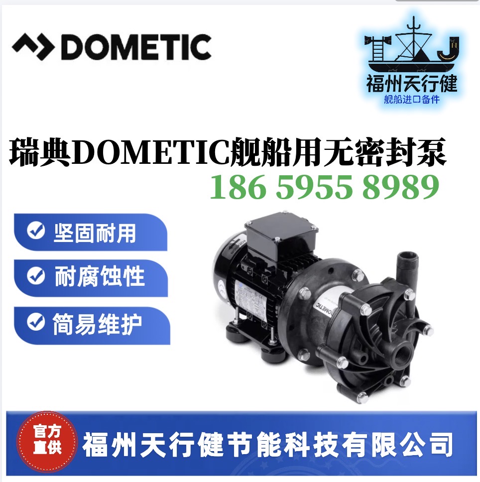 P137M-2373D-463-2T瑞典DOMETIC艦船用泵進(jìn)口原裝船用空調(diào)系統(tǒng)