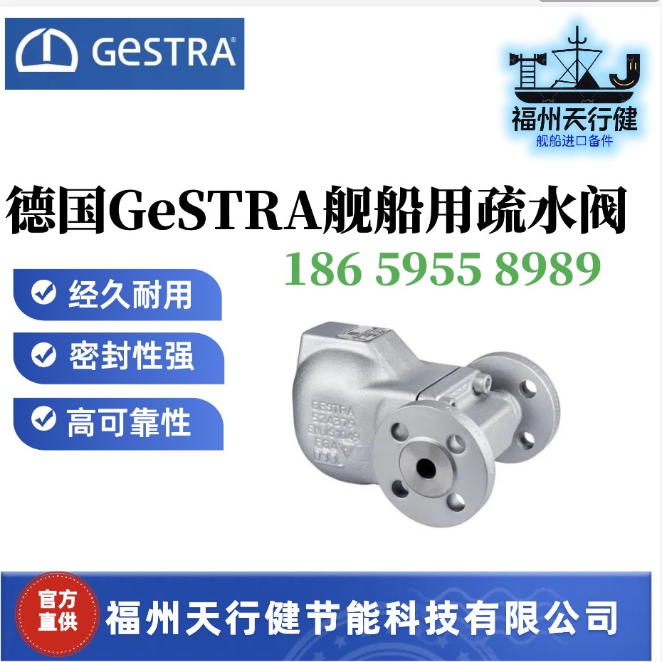 進(jìn)口原裝UNA14Pv德國(guó)GeSTRA艦船用蒸汽疏水閥高可靠性
