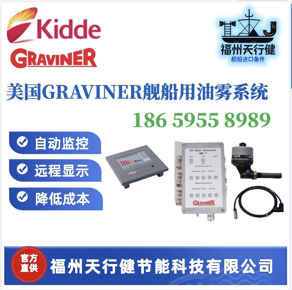 美國GravineMark5MARK6Mark7艦船用油霧檢測系統(tǒng)自動檢測進口原裝