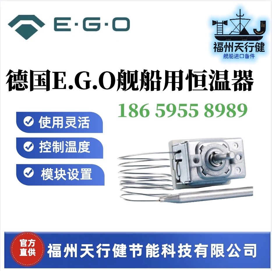原裝進口55.13022.050德國E.G.O艦船用恒溫器模塊化原理
