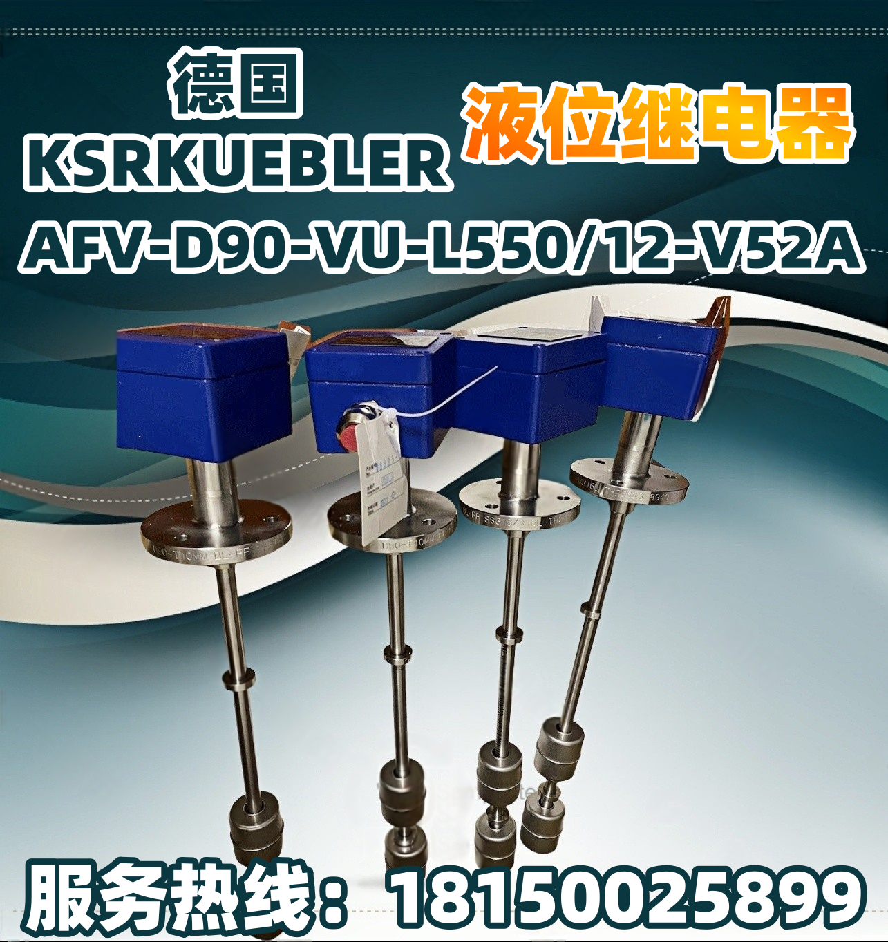 AFV-D90-VU-L550\/12-V52A德國(guó)KSRKUEBLER不銹鋼液位繼電器