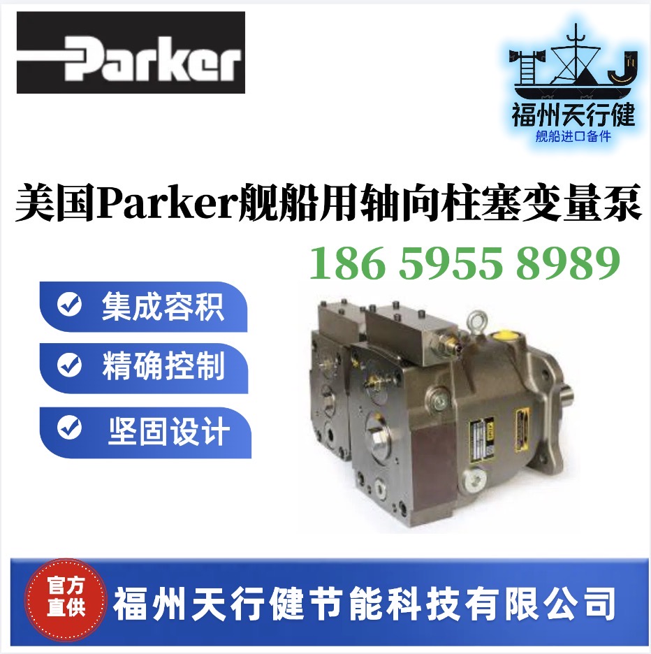 進(jìn)口原裝PV063R1K8T1V100美國Parker船用軸向柱塞泵高自吸速度