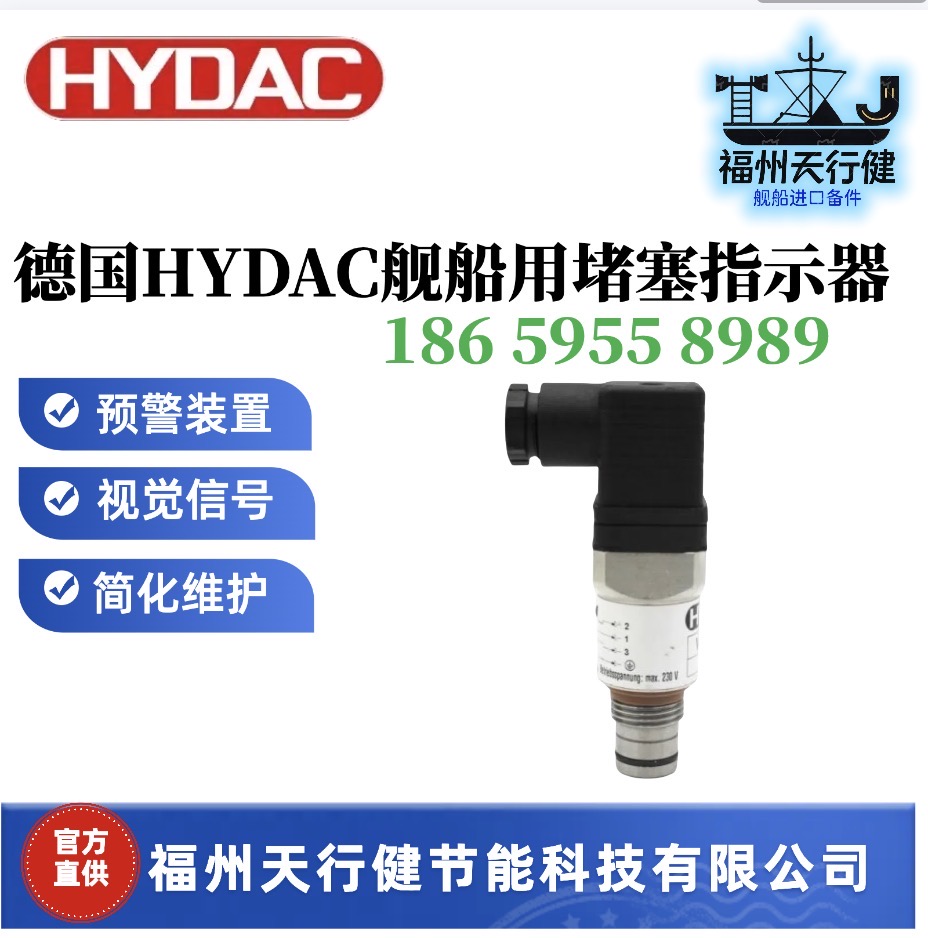 德國進(jìn)口VD5D.0\/-L24原裝HYDAC艦船用堵塞指示器預(yù)警裝置