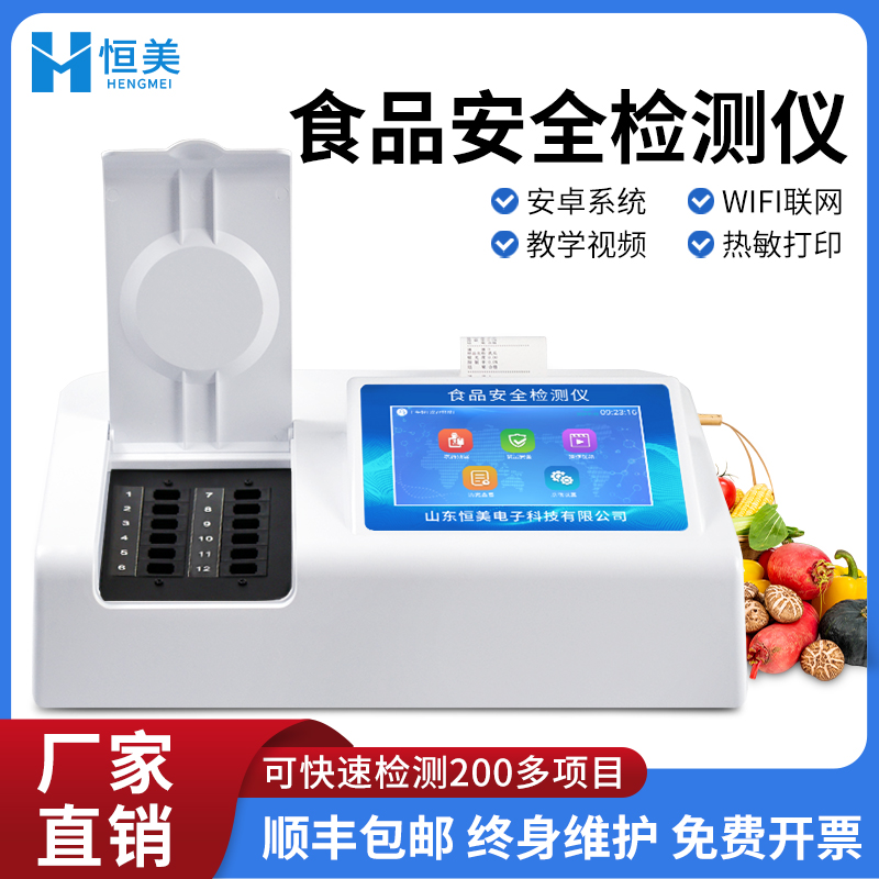 食品安全檢測(cè)儀HM-SP08食品快檢設(shè)備食品添加劑檢測(cè)儀器