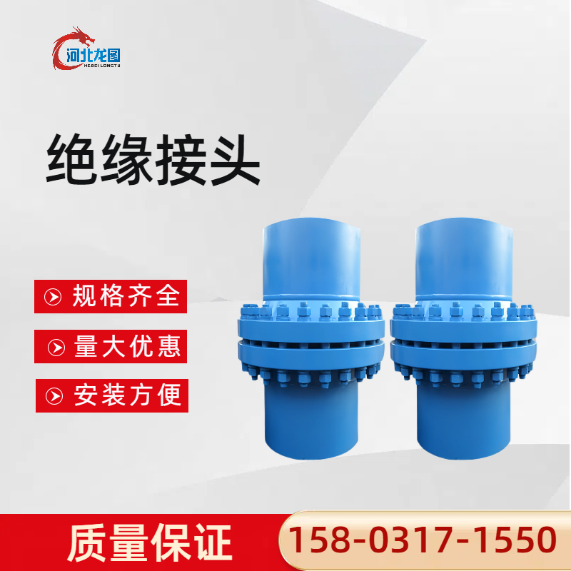 龍圖燃?xì)夤艿澜^緣接頭法蘭抗壓耐腐蝕國標(biāo)碳鋼高壓支持加工定制