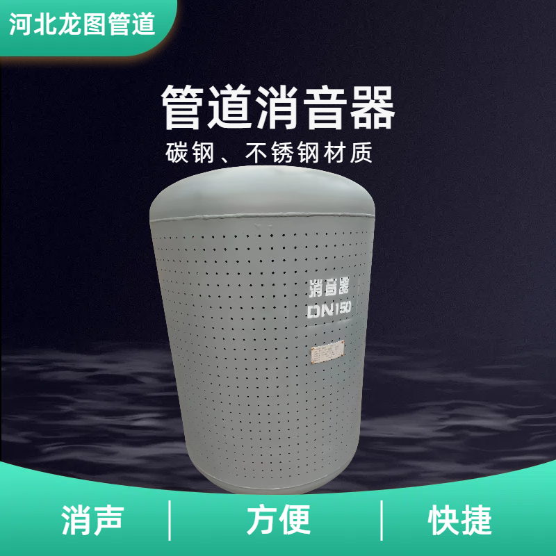 龍圖風(fēng)機(jī)不銹鋼消音器廠家小孔型消聲器蒸汽管道噪音治理來(lái)圖定做