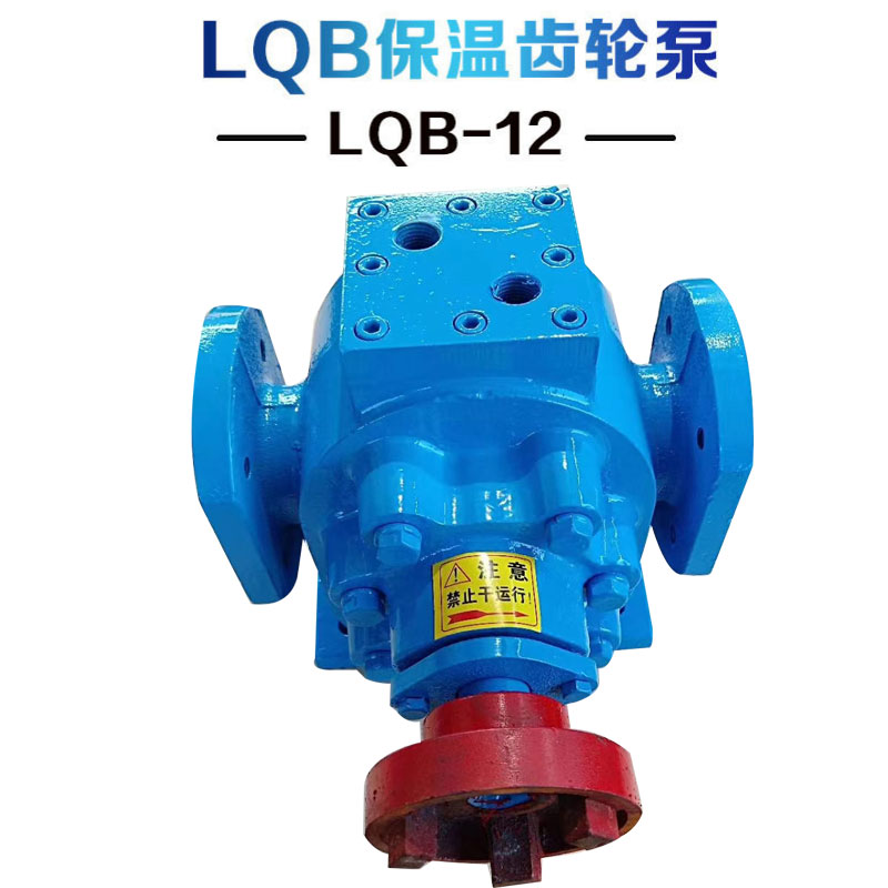 供應LQB12-0.6瀝青保溫泵夾層齒輪油泵電動夾套泵