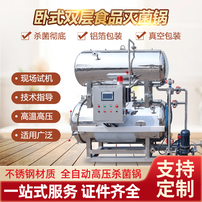 三格咸鴨蛋延長(zhǎng)保質(zhì)期滅菌設(shè)備水浴式全自動(dòng)雙層高溫殺菌鍋