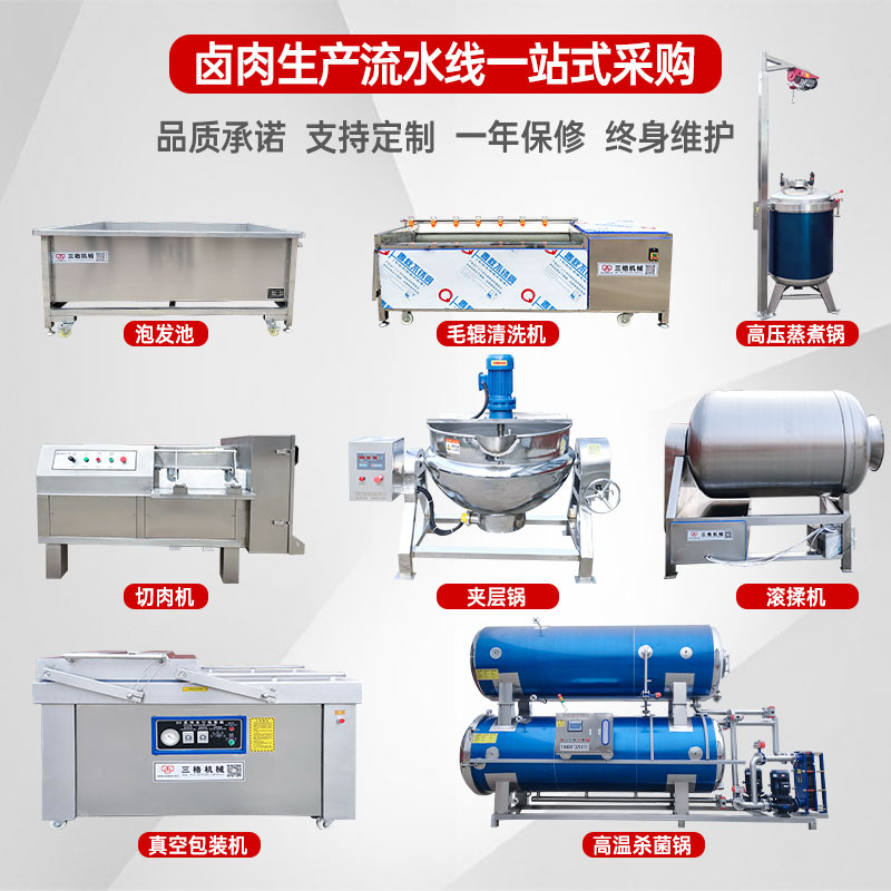 三格機械鹽水鴨鹽焗雞鹵煮夾層鍋鹵肉成套生產(chǎn)線