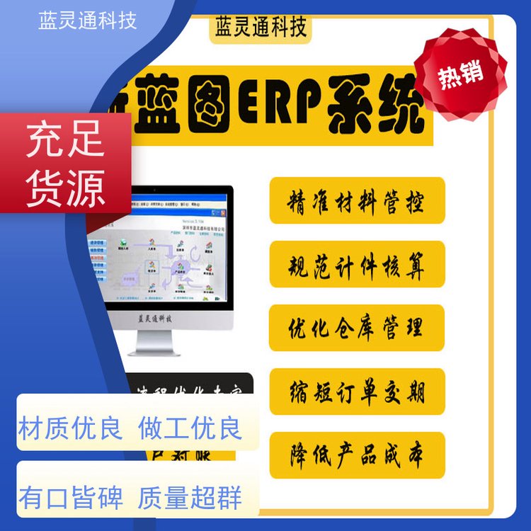 新藍(lán)圖ERP揭陽倉庫管理軟件化繁為簡降本增效