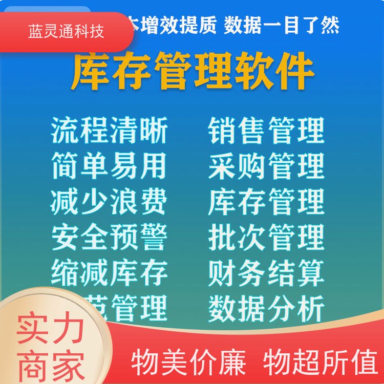 藍靈通科技揭陽工廠管理軟件20年老品牌高效落地不走彎路